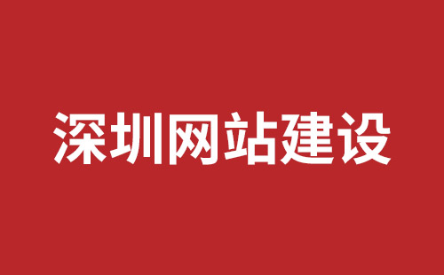 汕头市网站建设,汕头市外贸网站制作,汕头市外贸网站建设,汕头市网络公司,坪山响应式网站制作哪家公司好