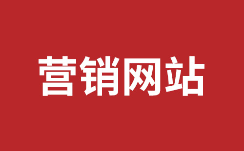 汕头市网站建设,汕头市外贸网站制作,汕头市外贸网站建设,汕头市网络公司,福田网站外包多少钱