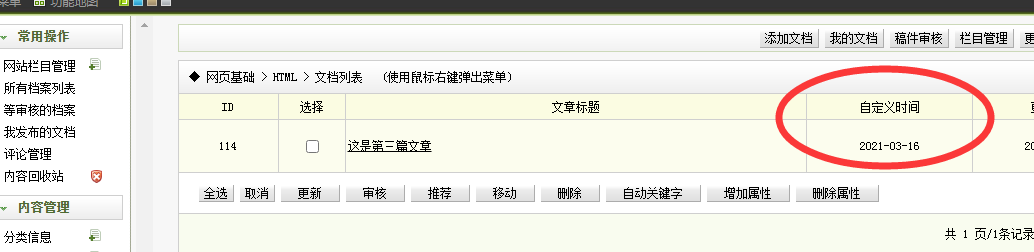 汕头市网站建设,汕头市外贸网站制作,汕头市外贸网站建设,汕头市网络公司,关于dede后台文章列表中显示自定义字段的一些修正